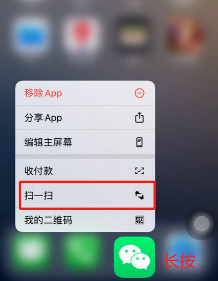 涉县苹果手机维修分享iPhone 15如何快速打开扫一扫 