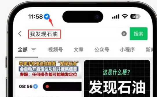 涉县苹果客服中心分享iPhone 输入“发现石油”触发定位