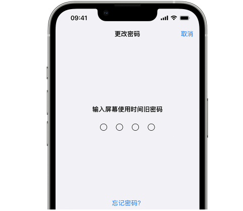 涉县iPhone屏幕维修分享iPhone屏幕使用时间密码忘记了怎么办 