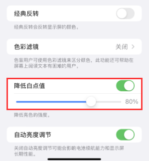 涉县苹果电池维修分享iPhone省电巧妙设置降低白点值