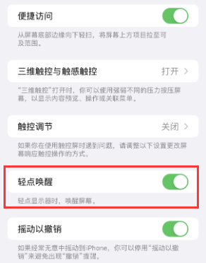 涉县苹果授权维修站分享iPhone轻点无法唤醒怎么办 