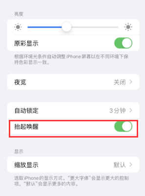 涉县苹果授权维修站分享iPhone轻点无法唤醒怎么办