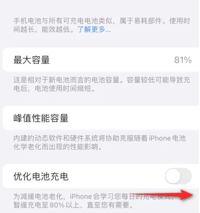 涉县苹果15维修分享iPhone15充电到80%就充不进电了怎么办 