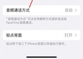 涉县苹果蓝牙维修店分享iPhone设置蓝牙设备接听电话方法