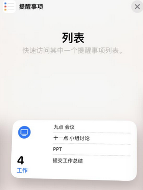 涉县苹果14维修店分享iPhone14如何设置主屏幕显示多个不同类型提醒事项