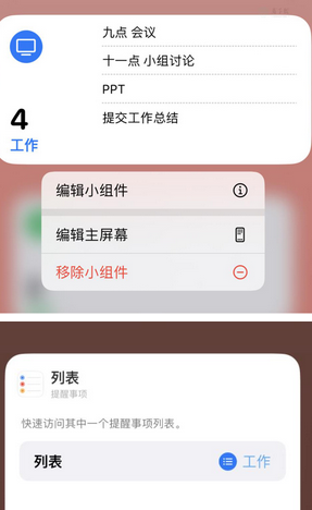 涉县苹果14维修店分享iPhone14如何设置主屏幕显示多个不同类型提醒事项