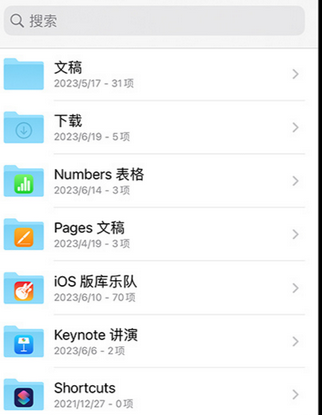 涉县apple维修中心分享iPhone文件应用中存储和找到下载文件