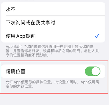 涉县苹果服务中心分享iPhone查找应用定位不准确怎么办 