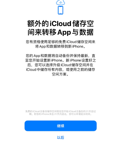 涉县苹果14维修网点分享iPhone14如何增加iCloud临时免费空间