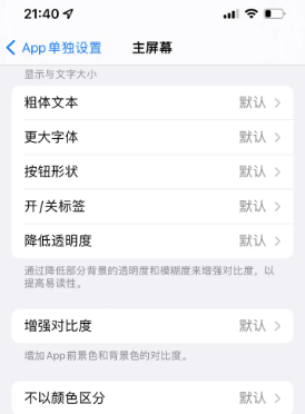 涉县苹果14服务点分享iPhone14如何单独设置App