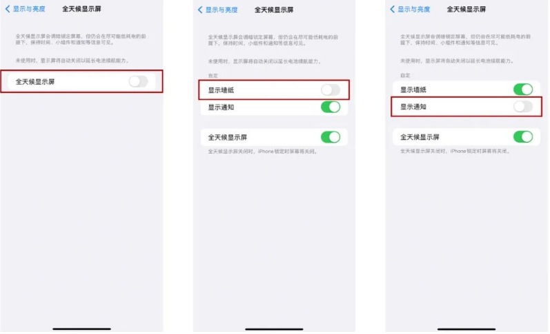 涉县苹果14Pro维修分享iPhone14Pro息屏显示时间设置方法 