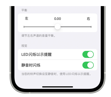 涉县苹果14维修分享iPhone14静音时如何设置LED闪烁提示 