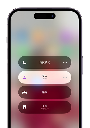 涉县苹果14维修中心分享在iPhone14上定制个人专注模式 