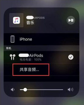 涉县苹果14音频维修点分享iPhone14音频共享设置方法 