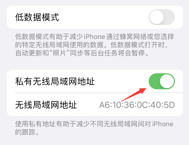 涉县苹果wifi维修店分享iPhone私有无线局域网地址开启方法 