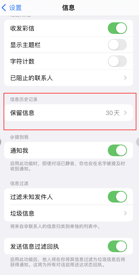 涉县Apple维修如何消除iOS16信息应用出现红色小圆点提示 