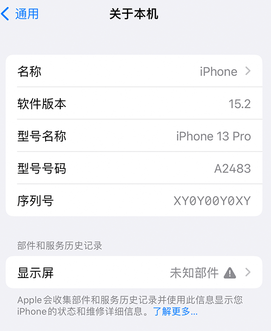 涉县苹果14维修服务分享如何查看iPhone14系列部件维修历史记录 