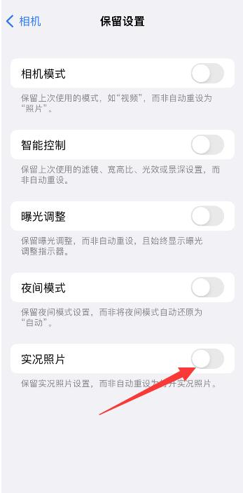 涉县苹果维修网点分享iPhone14关闭实况照片操作方法 