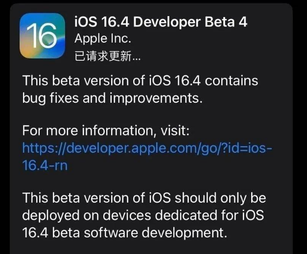 涉县苹果维修网点分享iOS 16.4 beta 4更新内容及升级建议 