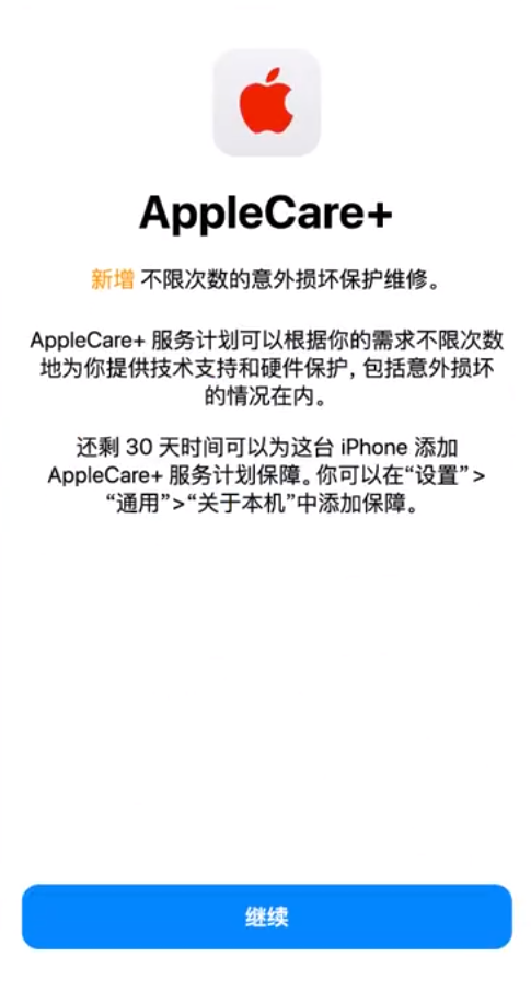 涉县苹果手机维修分享:如何在iPhone上购买AppleCare+服务计划? 