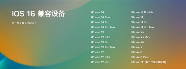 涉县苹果手机维修分享:iOS 16.4 Beta 3支持哪些机型升级？ 