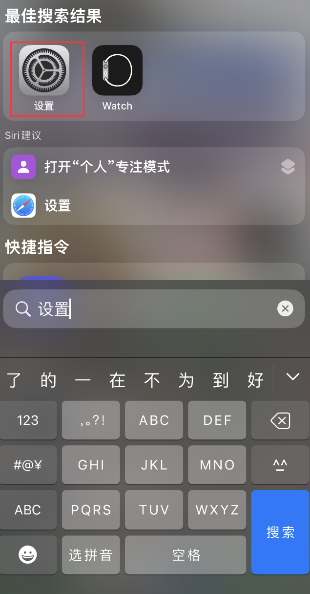 涉县苹果手机维修分享：iPhone 找不到“设置”或“App Store”怎么办？ 