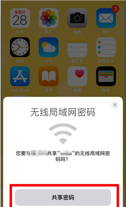 涉县苹果手机维修分享：如何在iPhone14上共享WiFi密码？ 