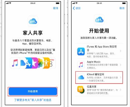 涉县苹果14维修分享：iPhone14如何与家人共享iCloud储存空间？ 