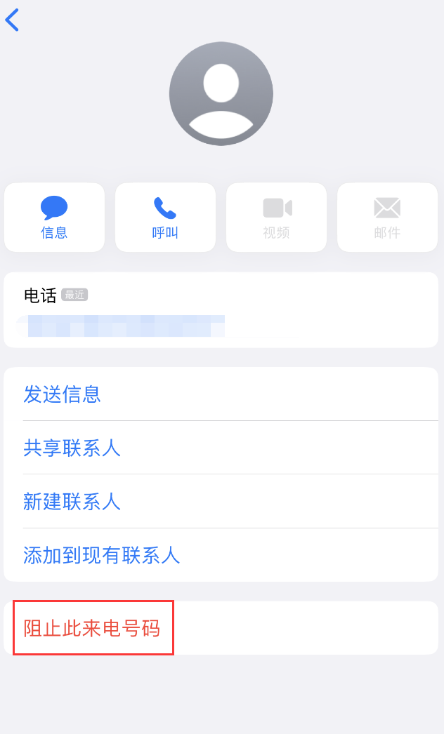 涉县苹果手机维修分享：iPhone 拒收陌生人 iMessage 信息的方法 