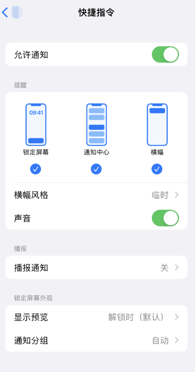 涉县苹果手机维修分享如何在 iPhone 上关闭快捷指令通知 