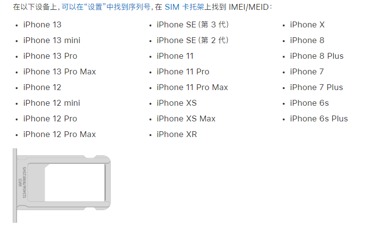 涉县苹果14维修分享为什么iPhone 14 机型卡托架上没有序列号信息 