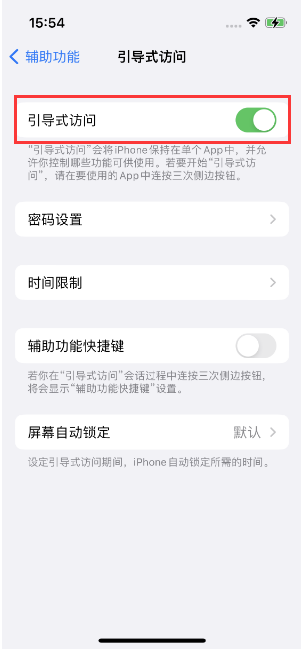 涉县苹果14维修店分享iPhone 14引导式访问按三下没反应怎么办 