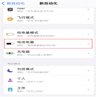 涉县苹果手机维修分享iPhone 在需要时自动开启“低电量模式”的方法 