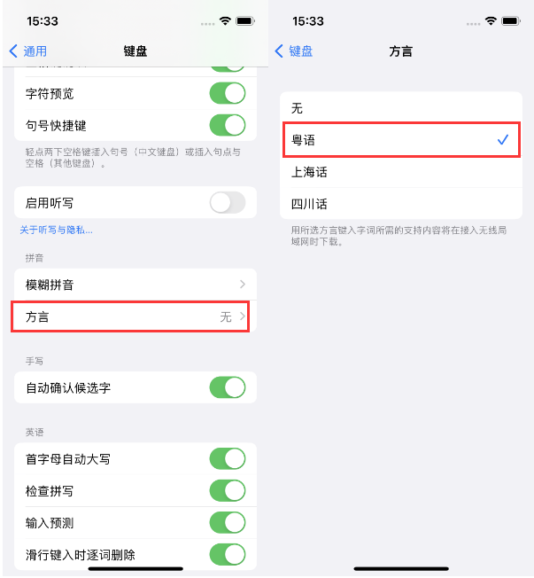 涉县苹果14服务点分享iPhone 14plus设置键盘粤语方言的方法 