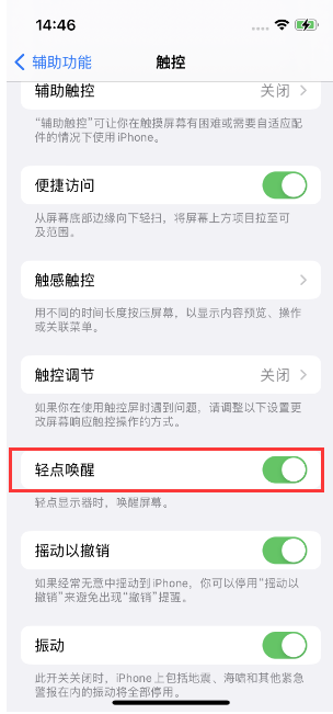 涉县苹果14维修店分享iPhone 14双击屏幕不亮怎么办 