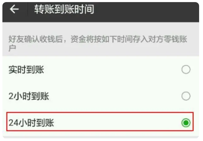 涉县苹果手机维修分享iPhone微信转账24小时到账设置方法 