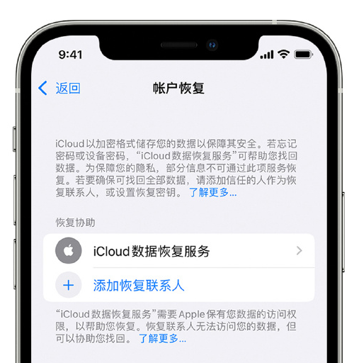 涉县苹果手机维修分享在 iPhone 上设置帐户恢复联系人的方法 