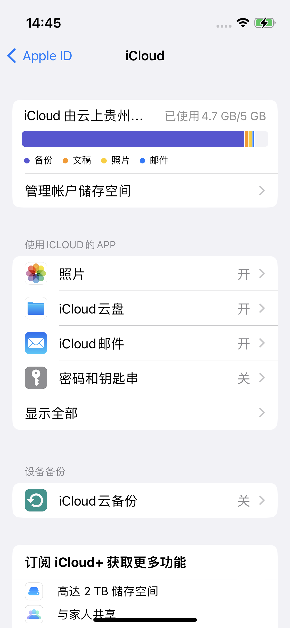 涉县苹果14维修分享iPhone 14 开启iCloud钥匙串方法 