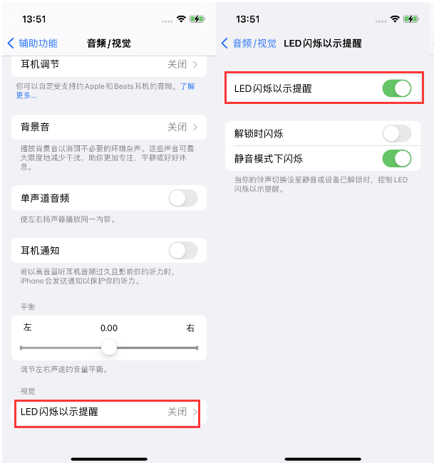 涉县苹果14维修分享iPhone 14来电闪光灯开启方法 