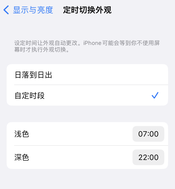 涉县苹果维修分享如何让 iPhone 14 自动开启“深色”模式？ 