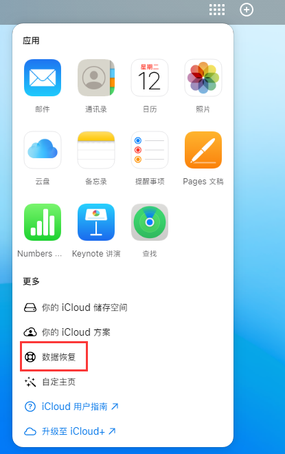 涉县苹果手机维修分享iPhone 小技巧：通过苹果 iCloud 官网恢复已删除的文件 