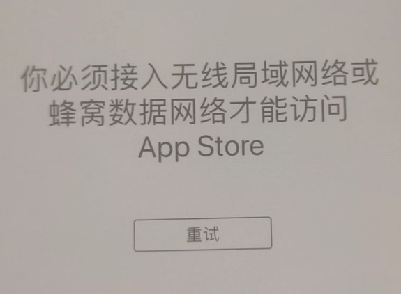 涉县苹果服务网点分享无法在 iPhone 上打开 App Store 怎么办 