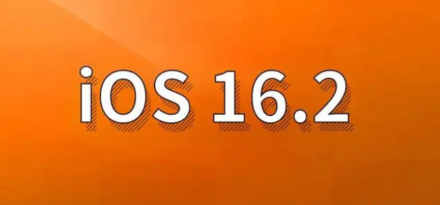 涉县苹果手机维修分享哪些机型建议升级到iOS 16.2版本 