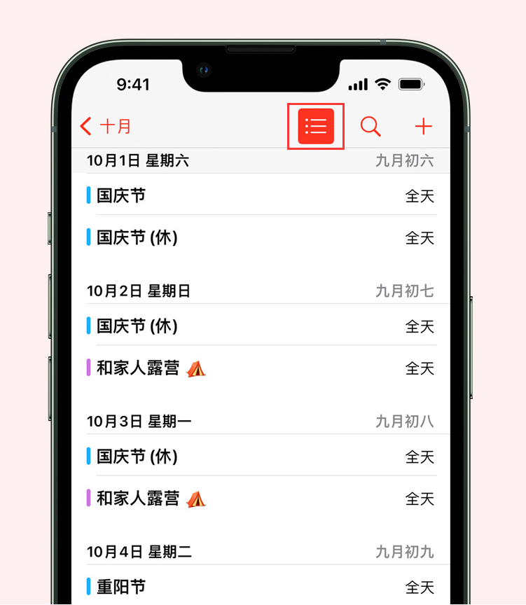 涉县苹果手机维修分享如何在 iPhone 日历中查看节假日和调休时间 