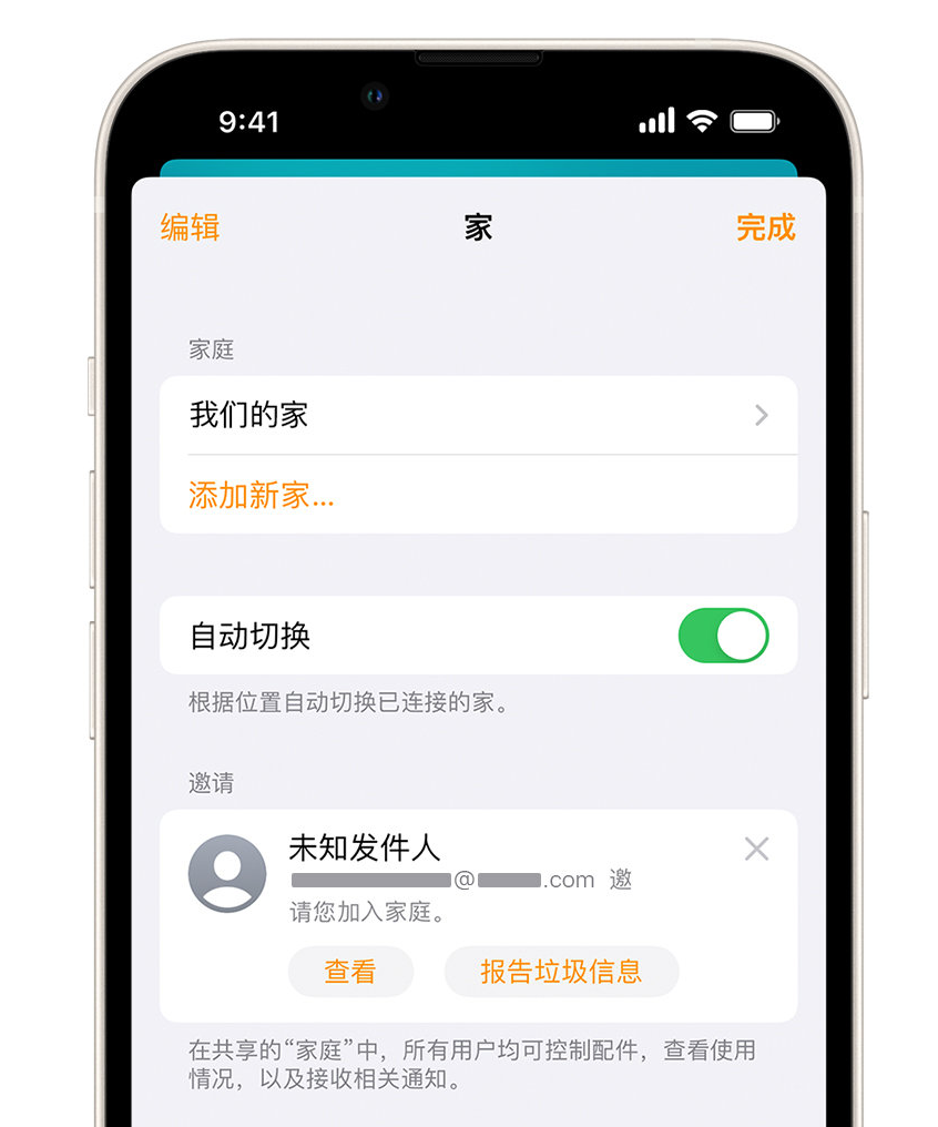 涉县苹果手机维修分享iPhone 小技巧：在“家庭”应用中删除和举报垃圾邀请 