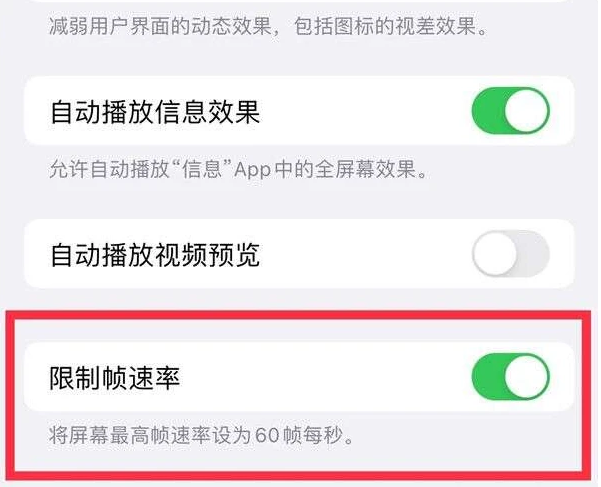 涉县苹果13维修分享iPhone13 Pro高刷是否可以手动控制 