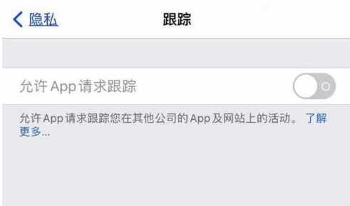 涉县苹果13维修分享使用iPhone13时如何保护自己的隐私 