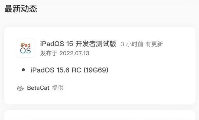 涉县苹果手机维修分享苹果iOS 15.6 RC版更新建议 