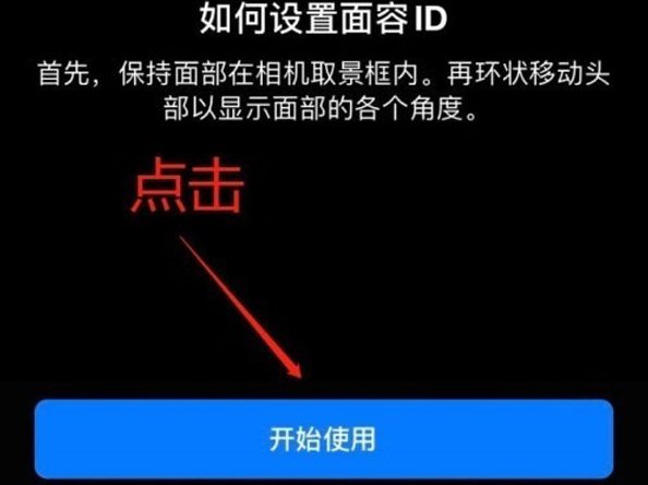 涉县苹果13维修分享iPhone 13可以录入几个面容ID 