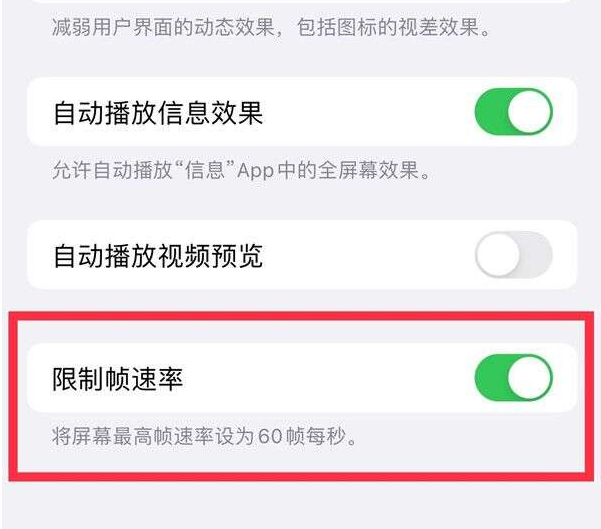 涉县苹果13维修分享iPhone13 Pro高刷设置方法 